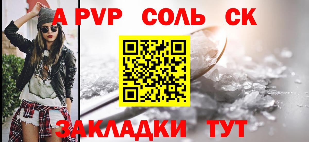Alpha-PVP Соль Рязань