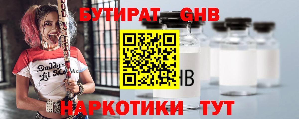 Бутират оксибутират  Вход с VPN  БУТИРАТ  Рязань 