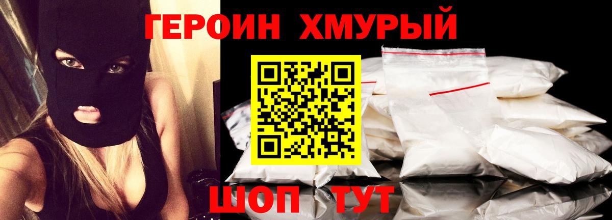 Героин  Вход с VPN  Рязань  ГЕРОИН Heroin 