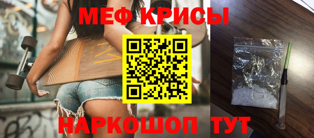 Меф мяу мяу кристаллы Рязань