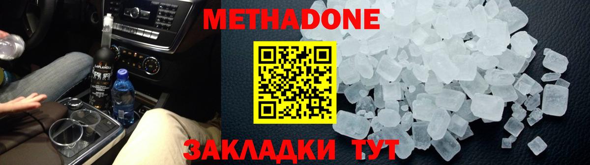 МЕТАДОН VHQ Рязань
